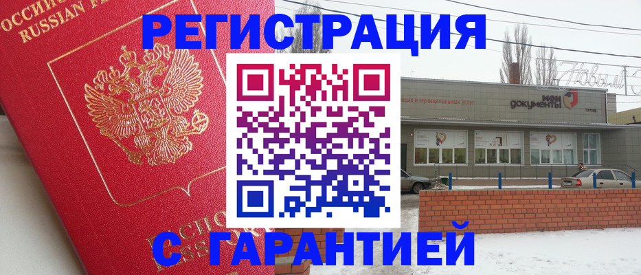 прописка для работы в Харабали