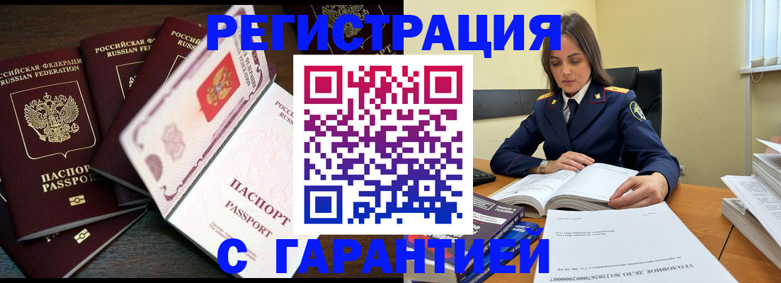 временная регистрация для всех в Харабали